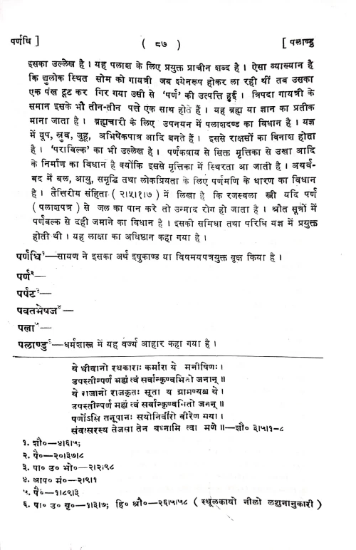 Dravyaguna Vigyana Vol. 1-5